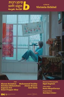 Film poster for queer short film "Soft Sign"