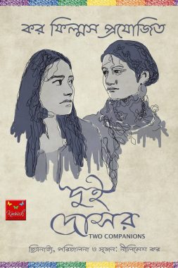 Film poster for queer short film "The Two Companions"
